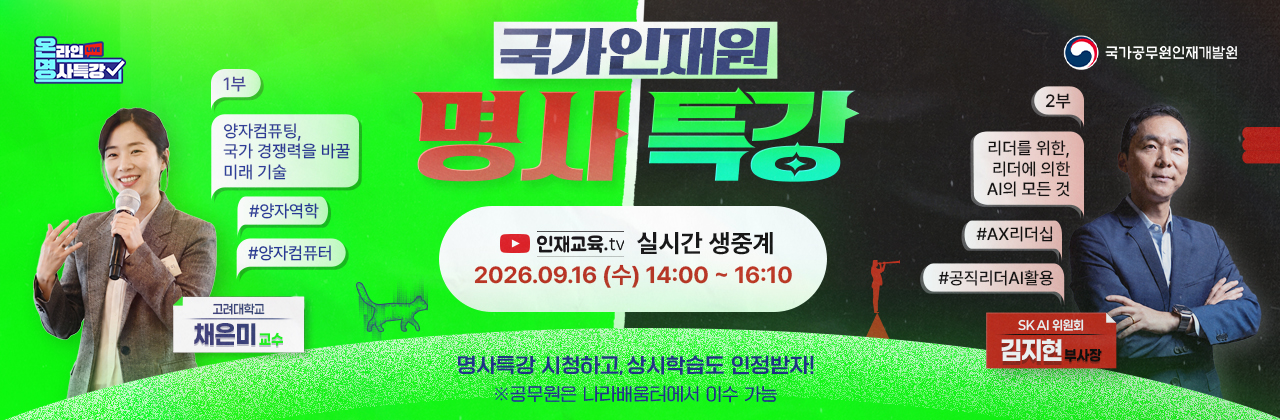 9월 2번째 온라인명사특강